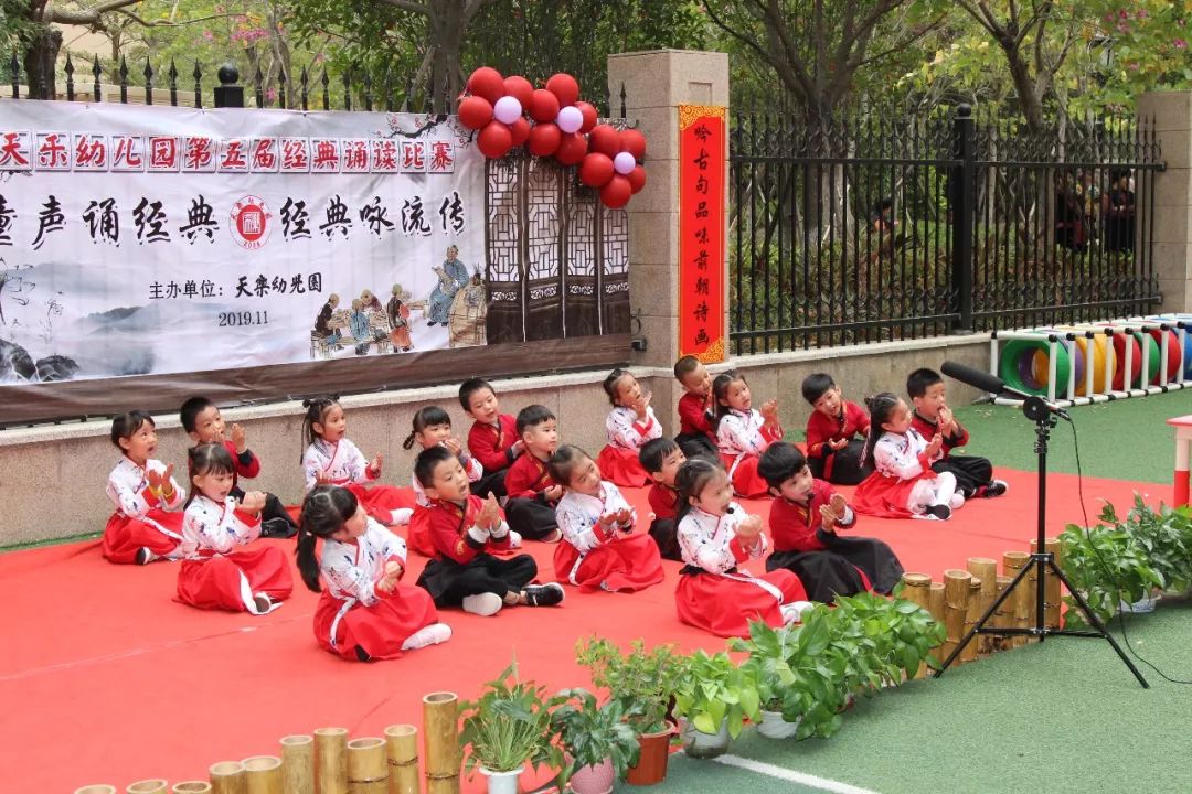 天乐幼儿园2019年第五届经典诵读比赛