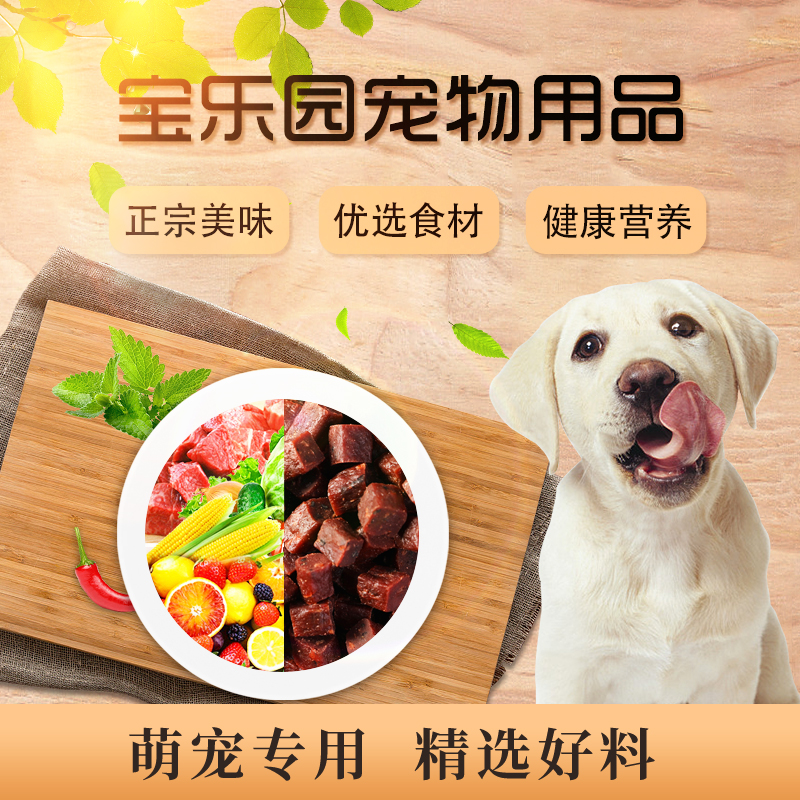 如何给狗狗做零食教程 4f5602bb0d554b39a3c924994af7ff09.png