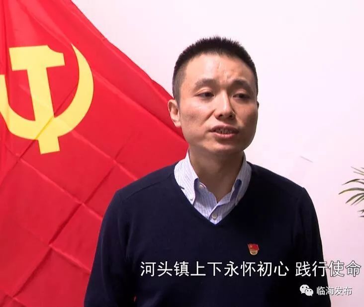 谈初心话使命让我们一起来听括苍镇党委书记元宇峰和河头镇党委书记蒋