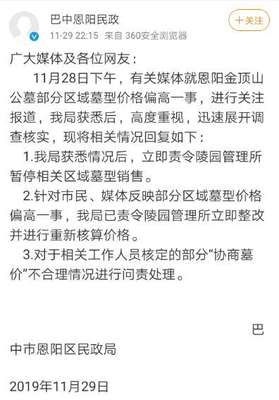 11月28日,有媒体曝光巴中市恩阳区金顶山公墓,有墓穴出售价格为19万元