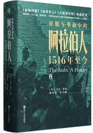 尤金·罗根：近代同样积贫积弱，为何中国走向富强，阿拉伯却没有？_奥斯曼帝国