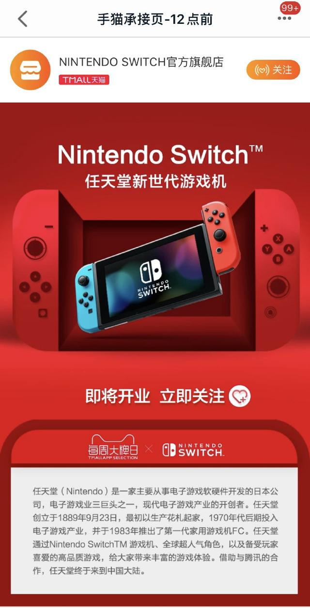 任天堂Switch官方旗舰店上线营销页面即将开业_本地化