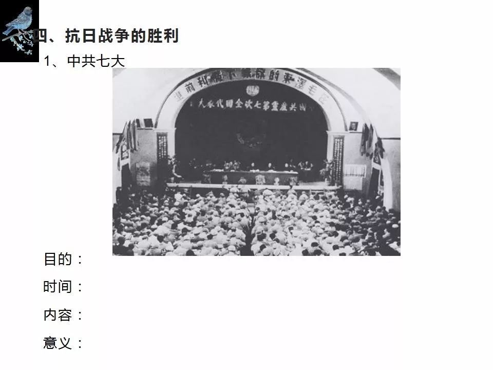 第24课 全民族浴血奋战与抗日战争胜利