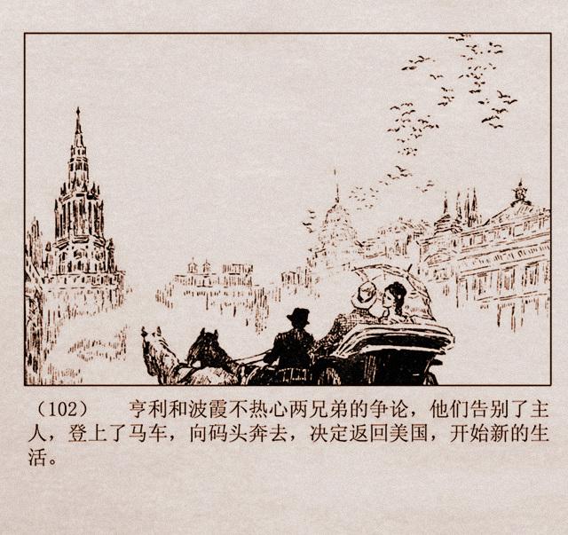 百万英镑故事连环画亨利亚当的奇遇丁宁原绘1981年山东版