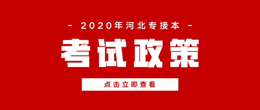 河北省专科学校排名_河北:专科批一志愿投档237所院校分数超本科线