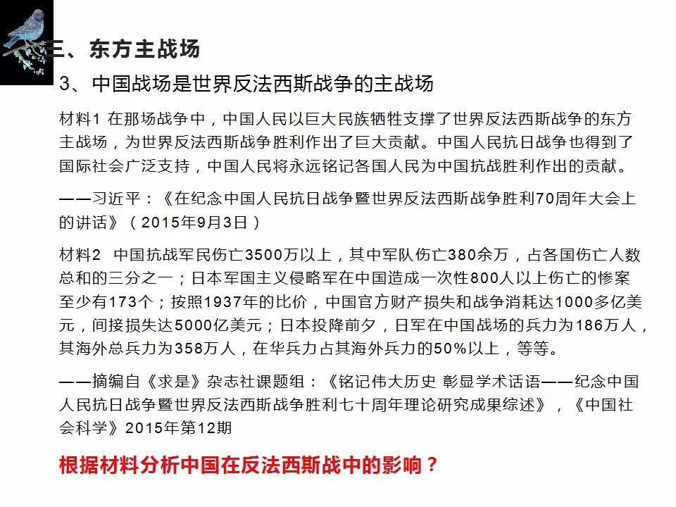 第24课 全民族浴血奋战与抗日战争胜利