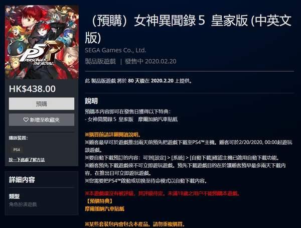 《女神异闻录5R》PSN港服预购开启标准版售价393元_游戏