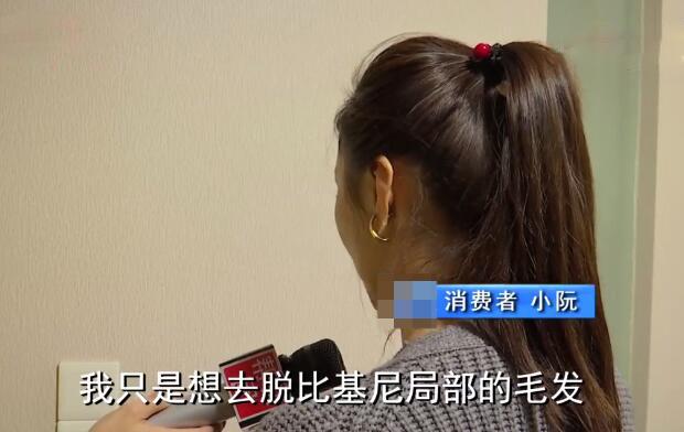 女子美容院做"比基尼脱毛"回家后疼痛难忍 医院检查私处烧伤