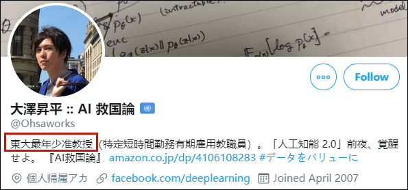 公开歧视中国人的东大“准教授”道歉：是对AI过度学习的结果