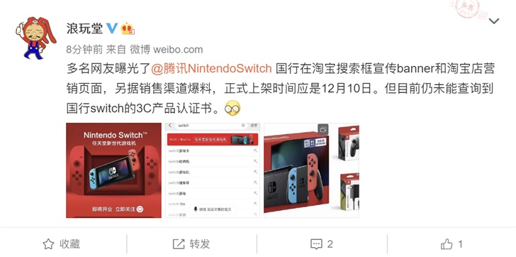 爆料：腾讯任天堂Switch将在12月10日发售，售价2099元_国行