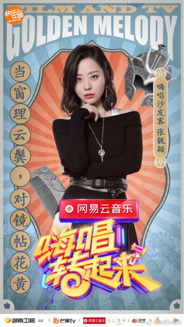 综艺|《嗨唱转起来》是如何做到全国收视第一?