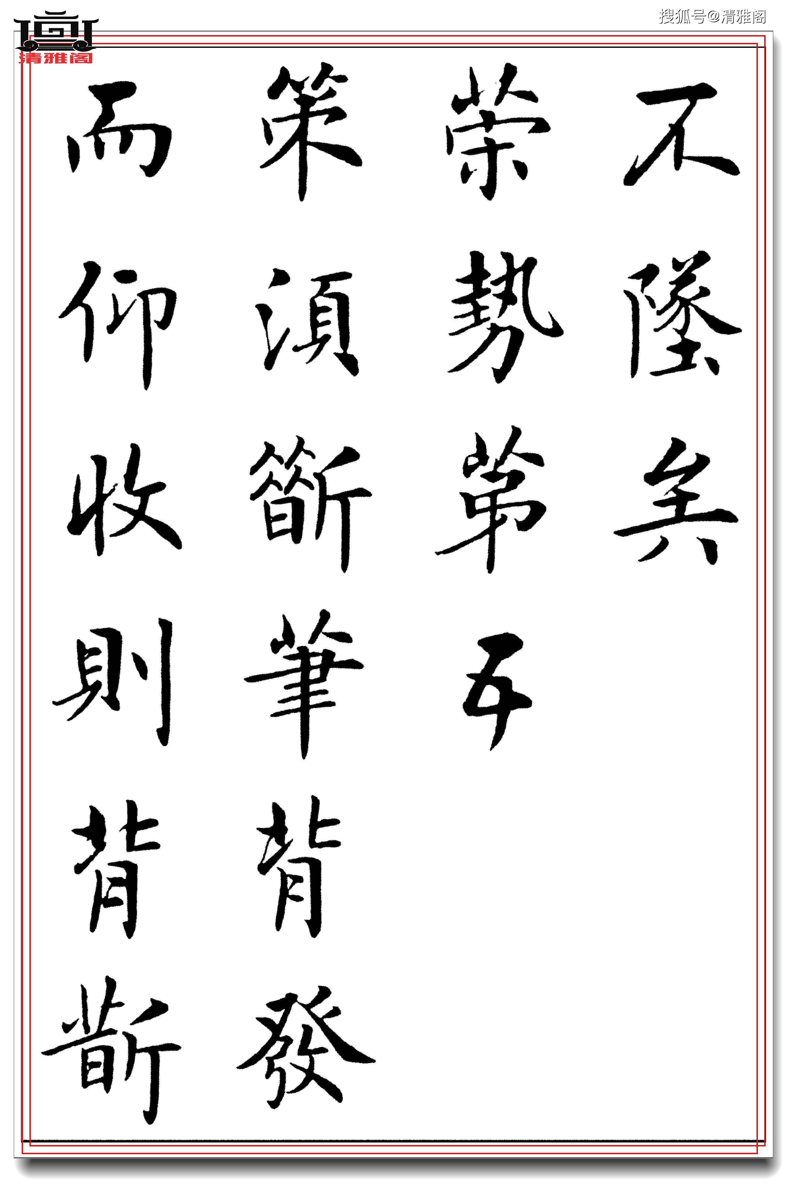 欧阳询楷书最佳解析范本,写好楷书从此处起航,房弘毅真楷讲解