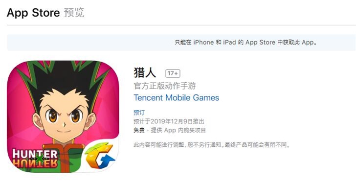 腾讯手游《猎人》iOS版现已开启预约_连招