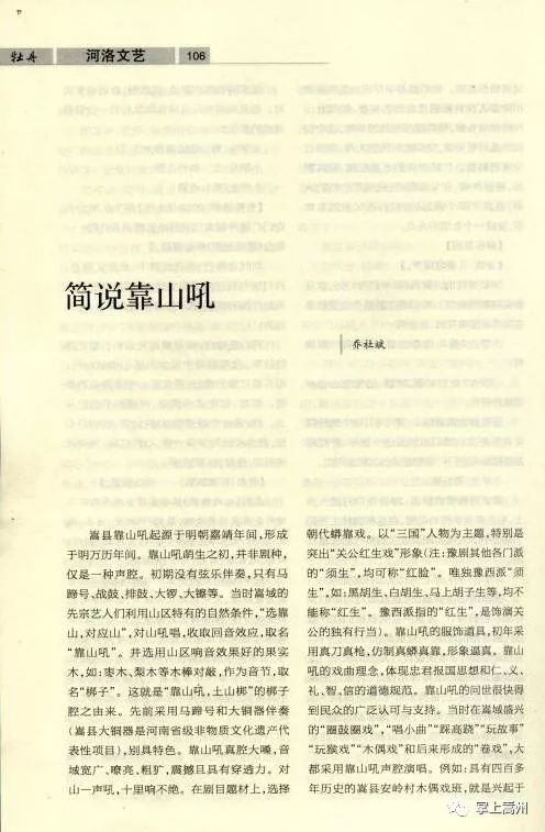 洛阳牡丹杂志刊登乔社斌老师文章!