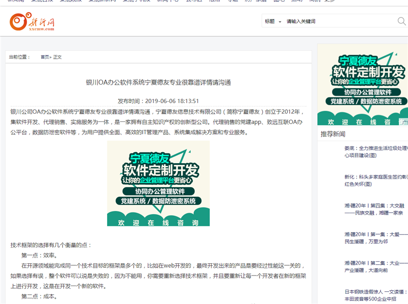 商擎全网推广营销案例之宁夏德友信息技术有限公司