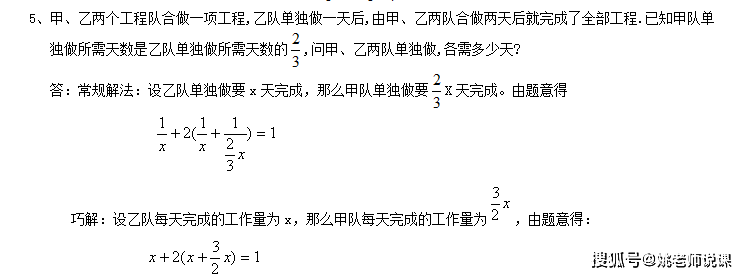 七年级上册数学一元一次方程应用题工程问题