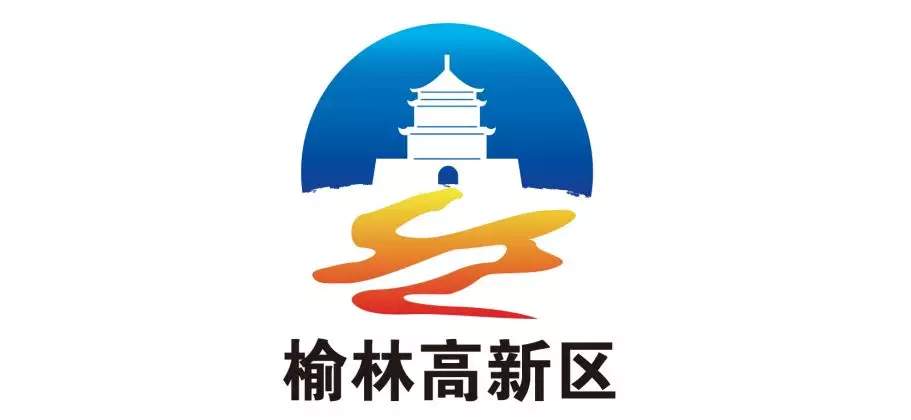 榆林高新区logo有奖征集火热进行中附部分作品展示