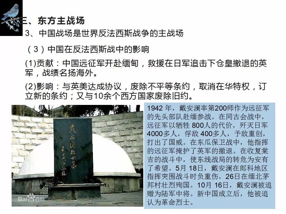 第24课 全民族浴血奋战与抗日战争胜利