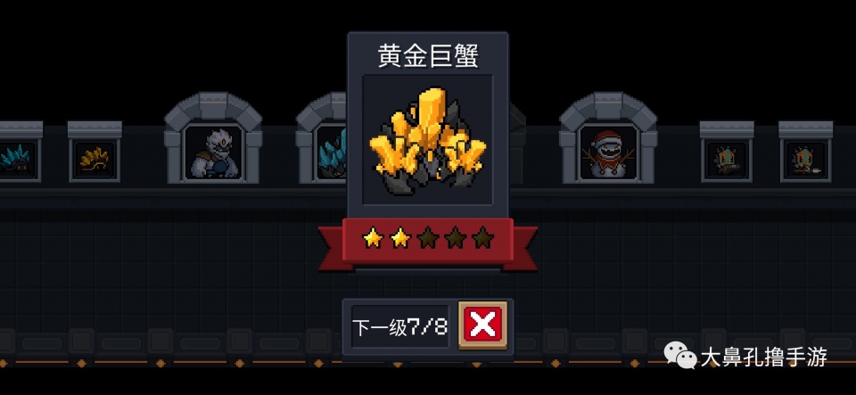 元气骑士:走近boss之黄金巨蟹的前世今生 金矿居然算怪物?