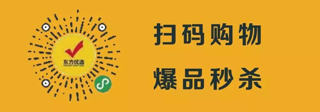 12月3日东方优选开团啦,优选商品 低价拿下!