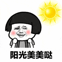 晴天 来一大波