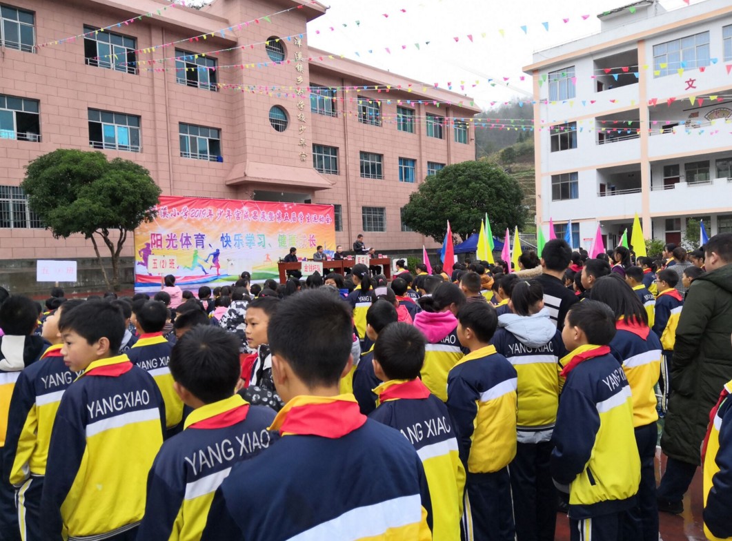 印江县洋溪小学举行第五届学生运动会开幕式