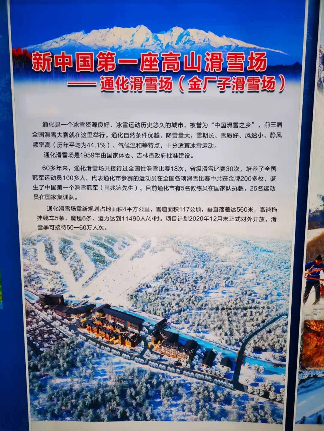 吉林通化万峰滑雪场目前通化市正在全力打造冰雪产业示范新城项目,该