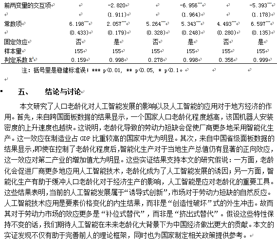 人口老龄化的参考文献_人口老龄化(3)