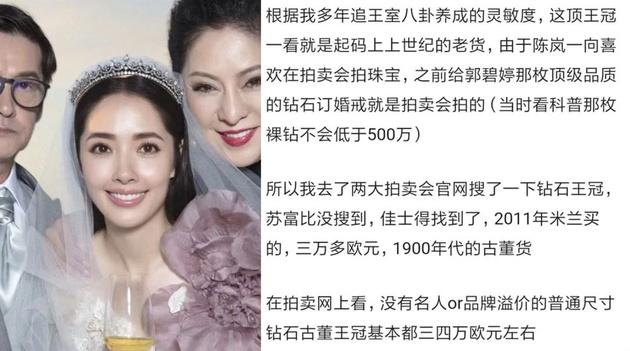 原创向佐婚礼中钻戒不是重头戏,郭碧婷王冠价值3万欧,被向太珍藏8年