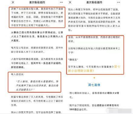 公众号侮辱鲁迅具体说了什么 《贪财的鲁迅》是谁写的公众号名称