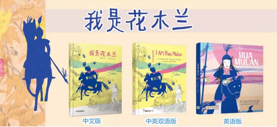 秦文君 著[英]郁蓉 绘《我是花木兰》是中少阳光图书馆的原创精品