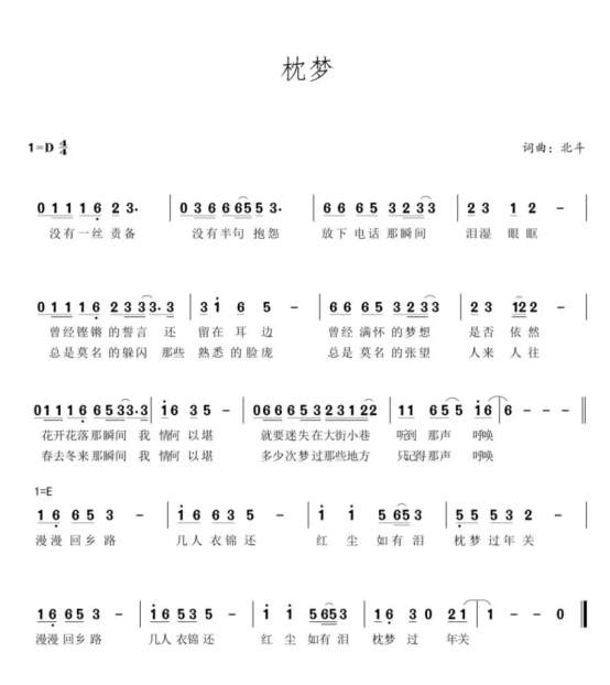 北斗简谱_秦腔望北斗简谱(3)