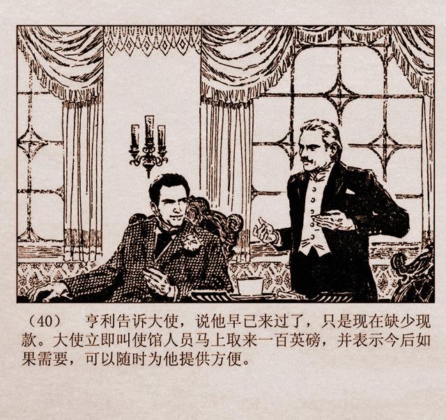 百万英镑故事连环画亨利亚当的奇遇丁宁原绘1981年山东版