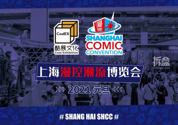 CICF运营方正式接手SHCC酷展文化布局全国动漫游戏版图_上海