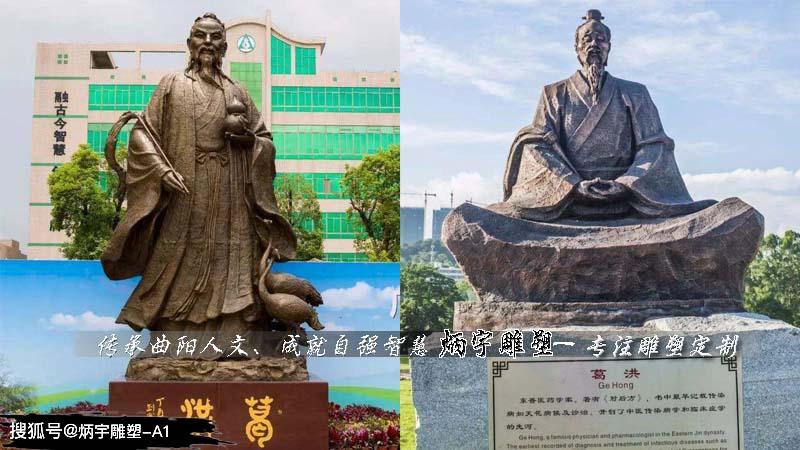 古代东晋医药学家葛洪雕塑赏析