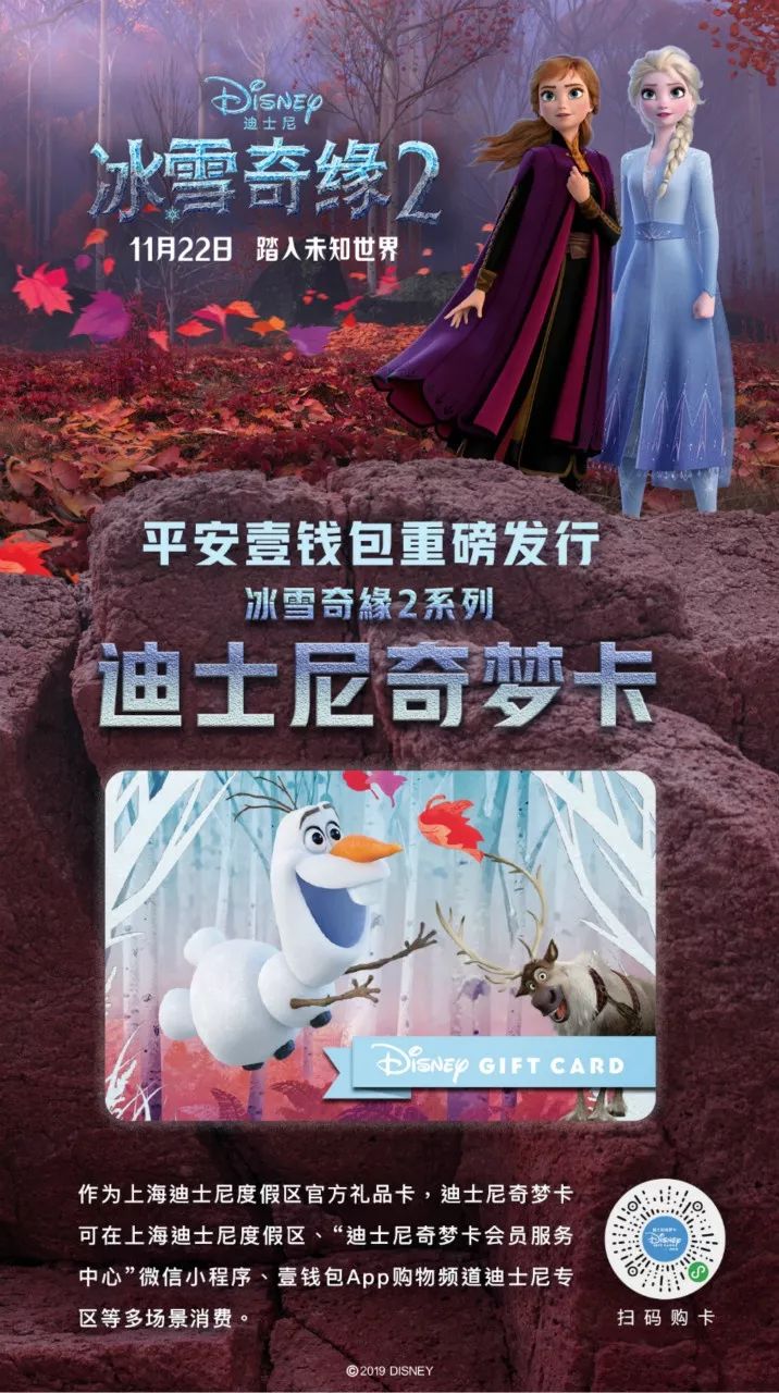 你的《冰雪奇缘2》系列迪士尼奇梦卡实体卡已到货,请查收!