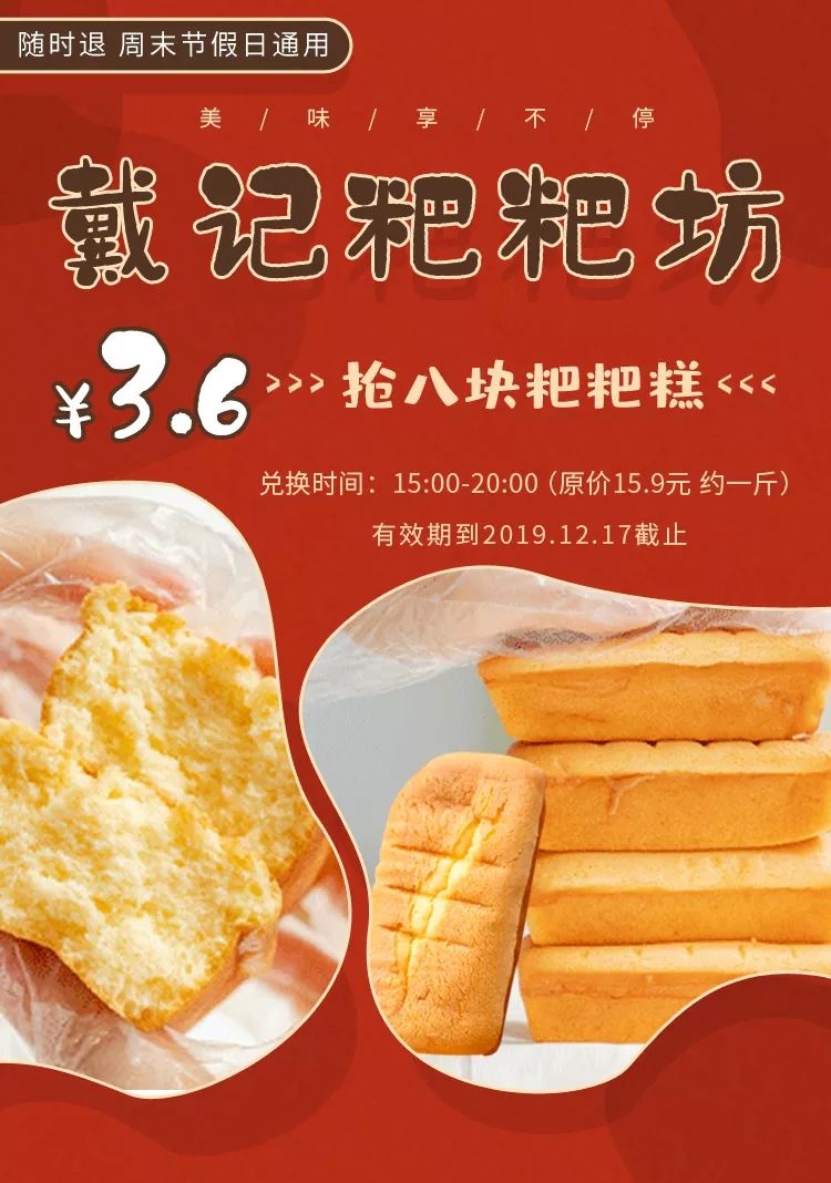 36元秒杀风靡全网的网红粑粑糕四舍五入等于不要钱速抢
