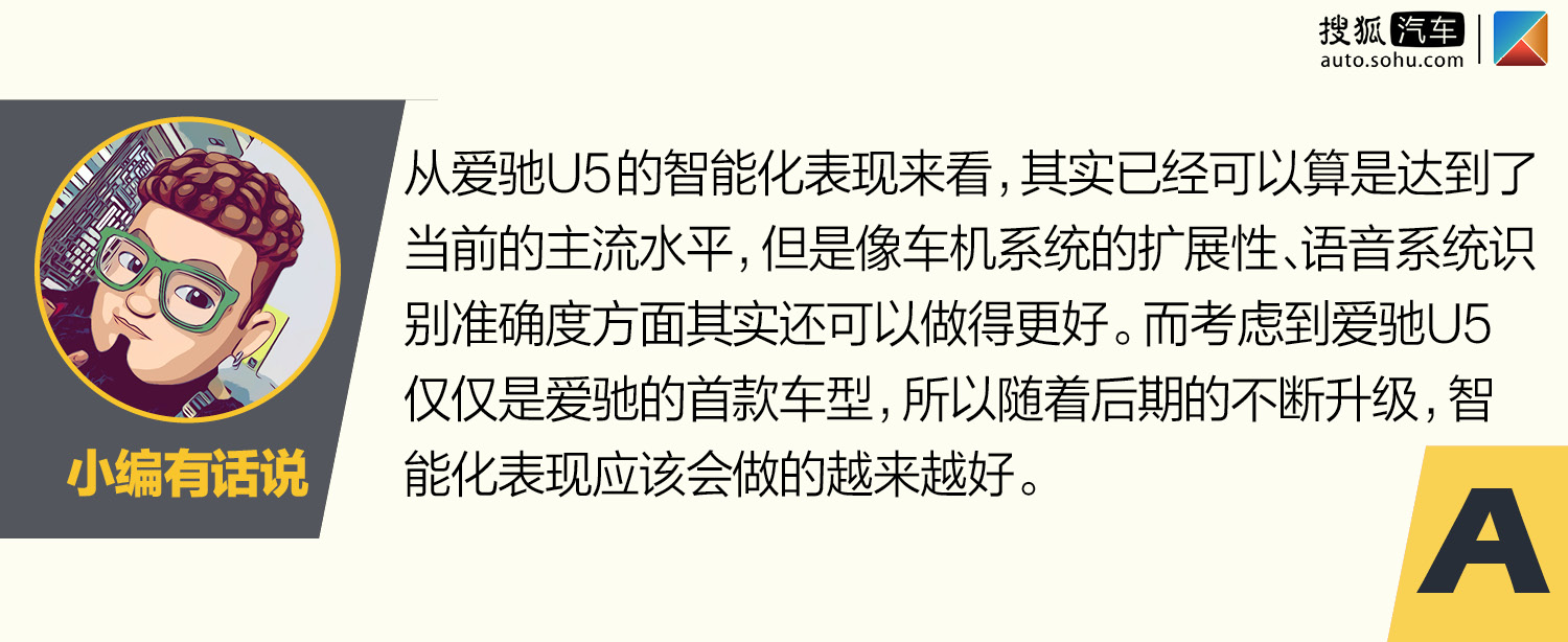 凭什么敢让消费者“先试后买”? 五个问题带你了解爱驰U5(第1页) -