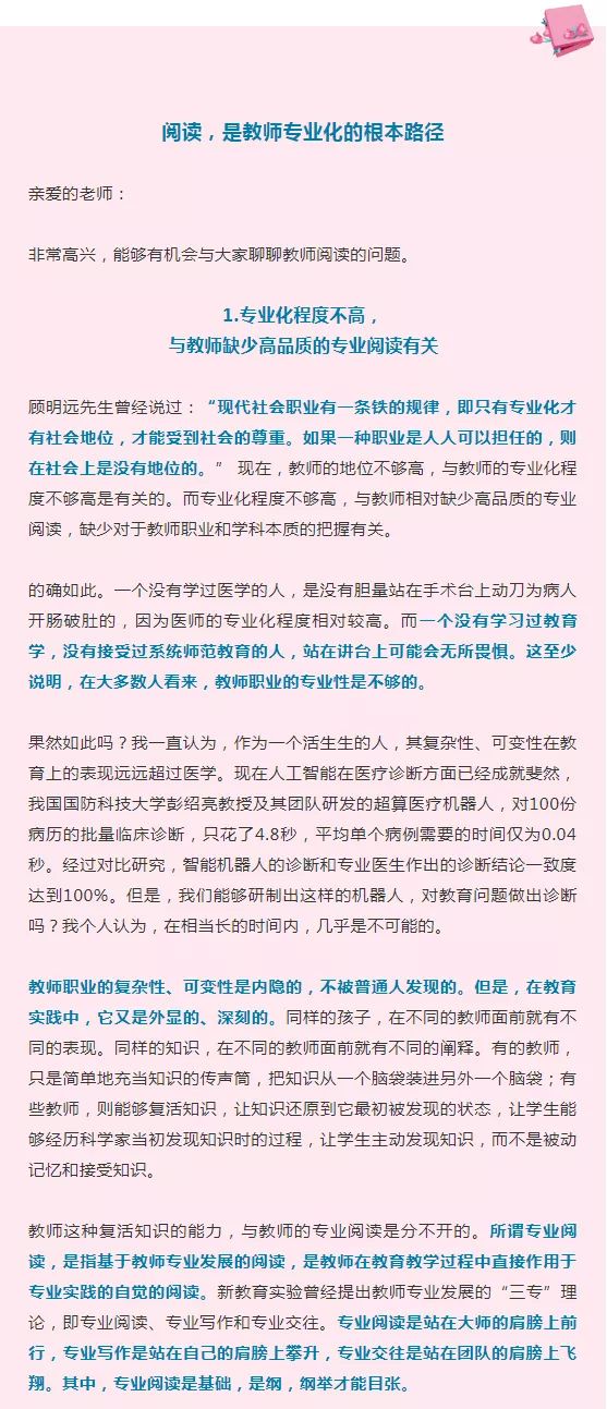 今天,民进中央副主席朱永新老师写给教师一封关于阅读的信,并朗读了这