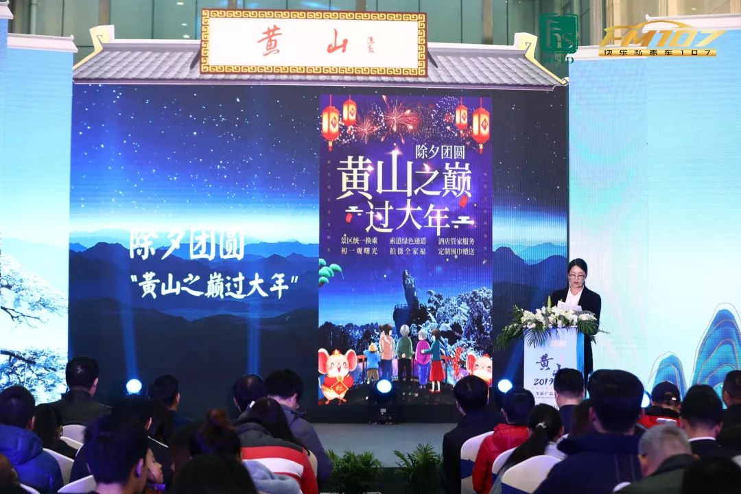 冬韵黄山 自在旅程——2019黄山冬游产品发布会在杭州举行