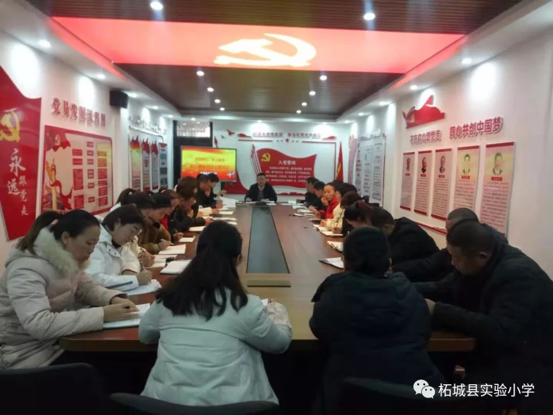 牢记初心四问 敢于担当尽责 ——柘城县实验小学开展党员"初心使命四