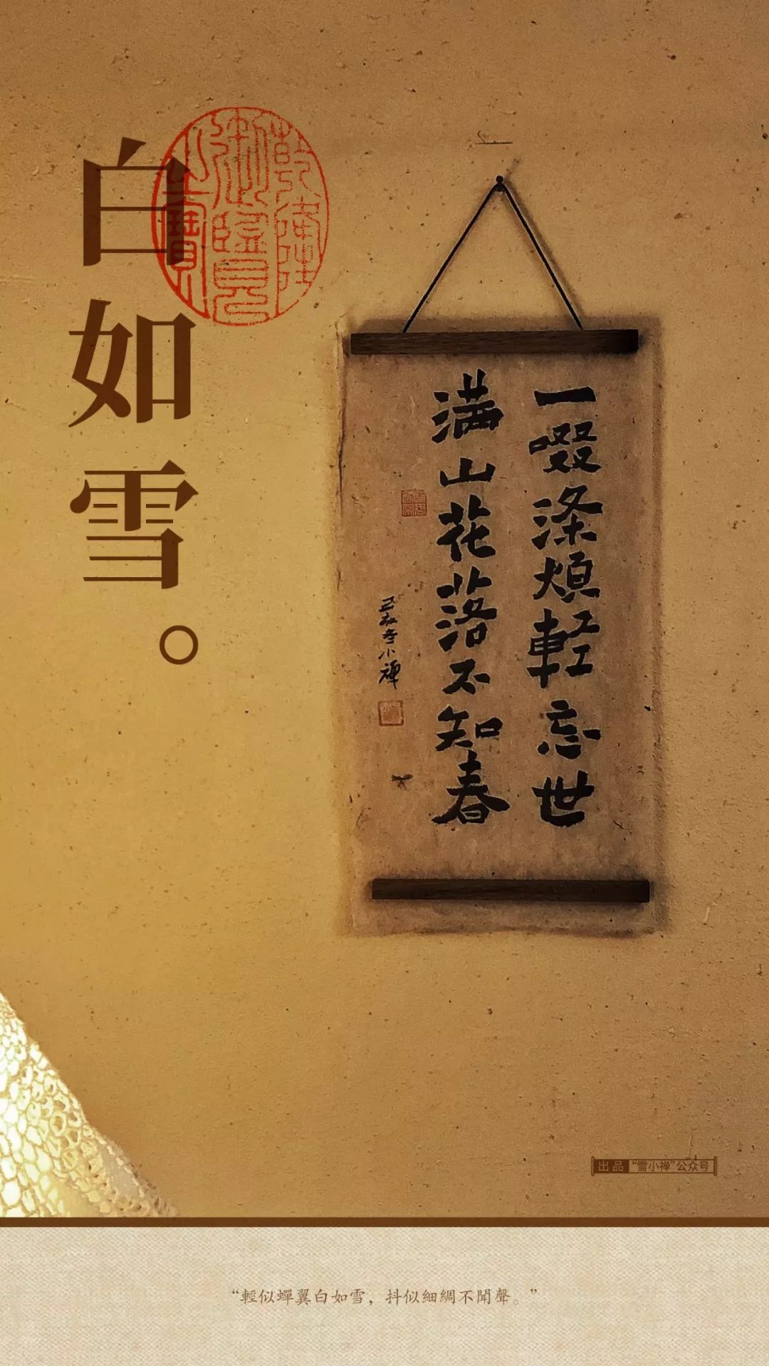 屋有宣纸,古意盎然 雪小禅最美微刊四百七十七期