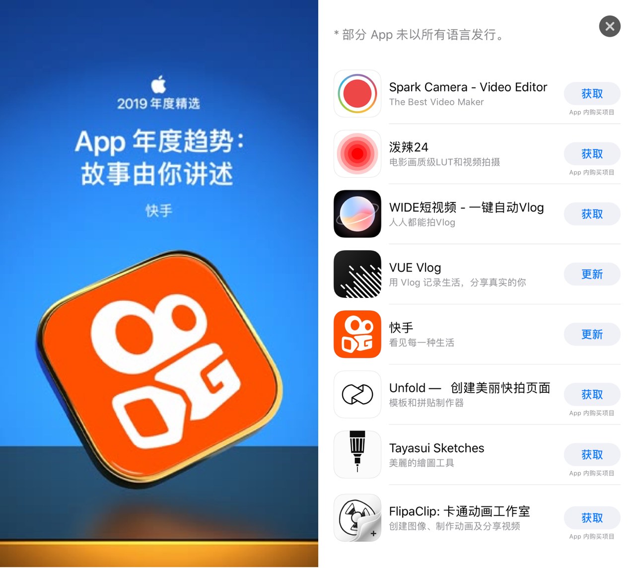 《App Store公布2019“年终奖” 快手入选年度趋势APP》