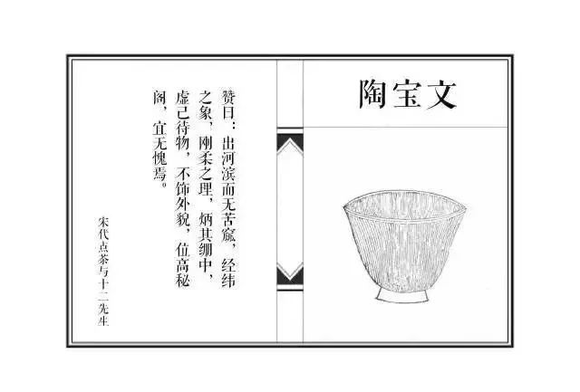 器韵茶具图赞之十二先生