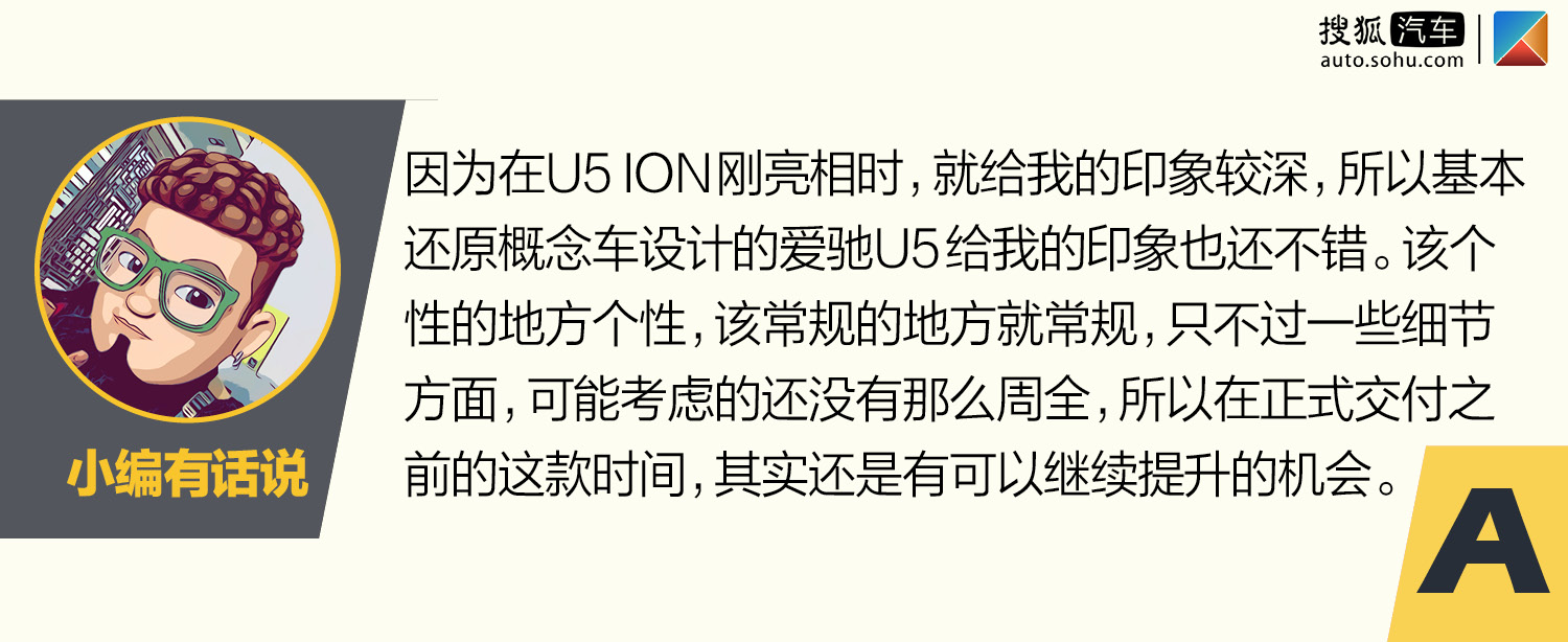 凭什么敢让消费者“先试后买”? 五个问题带你了解爱驰U5(第1页) -