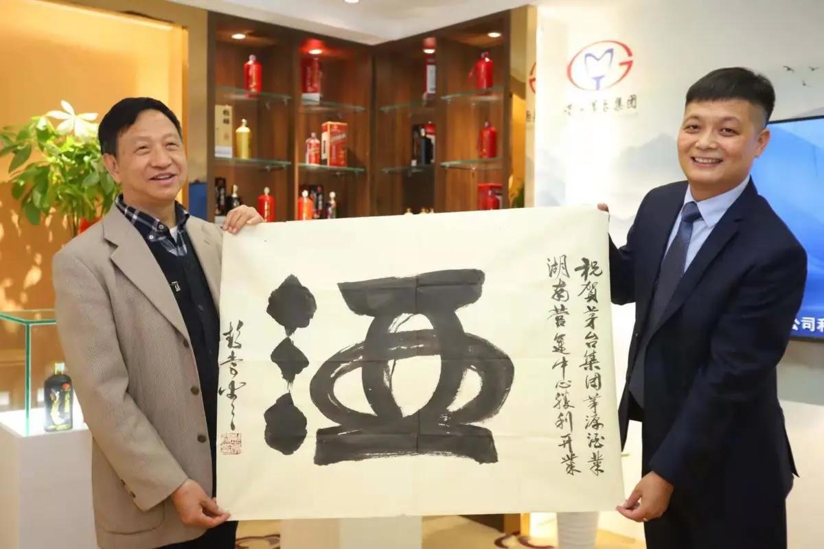 传承酒业文化 回馈三湘父老 海泉商贸公司盛大起航