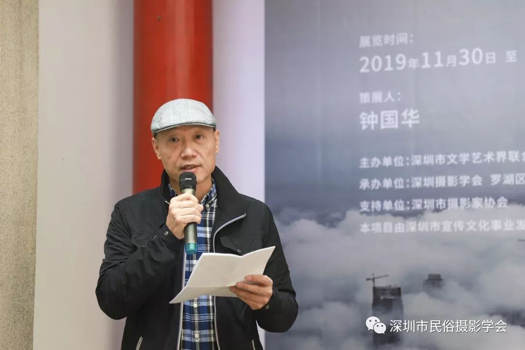 由深圳市摄影家协会副主席,深圳摄影学会会长,策展人钟国华主持