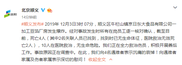 北京顺义区一加工豆馅厂房爆炸已致4人死亡