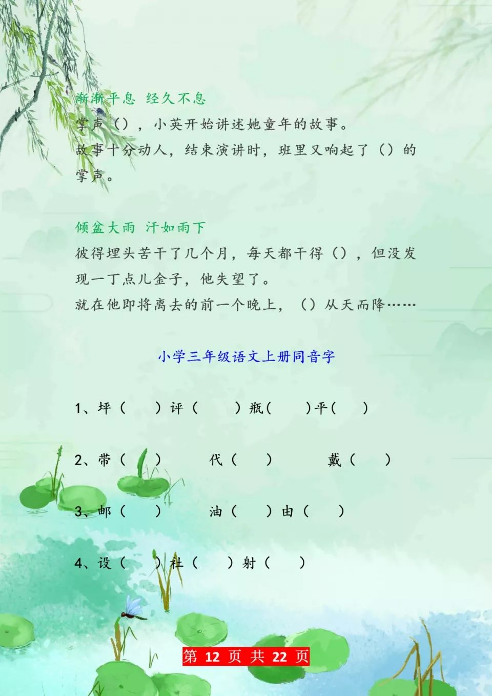 游人什么成语三年级_成语故事图片(2)