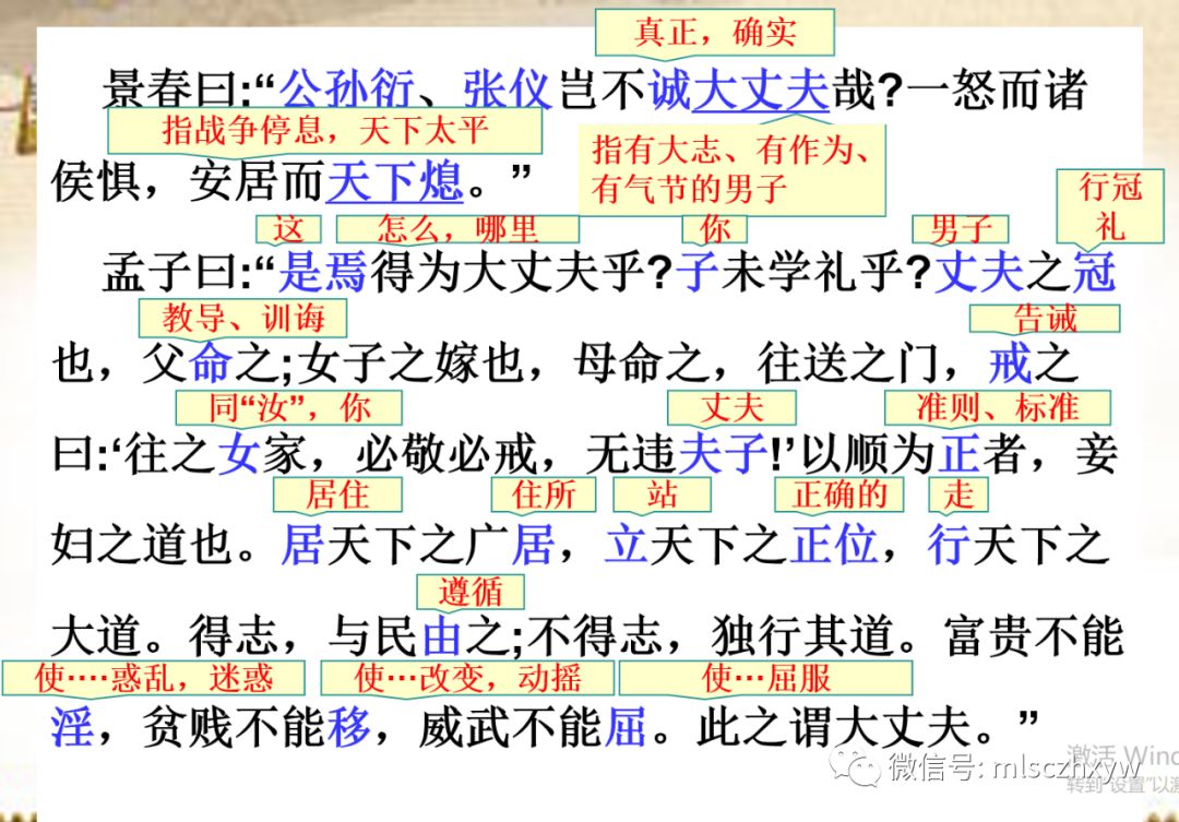 部编版八年级语文上册第22课《孟子三章》知识点 图文解读 同步练习